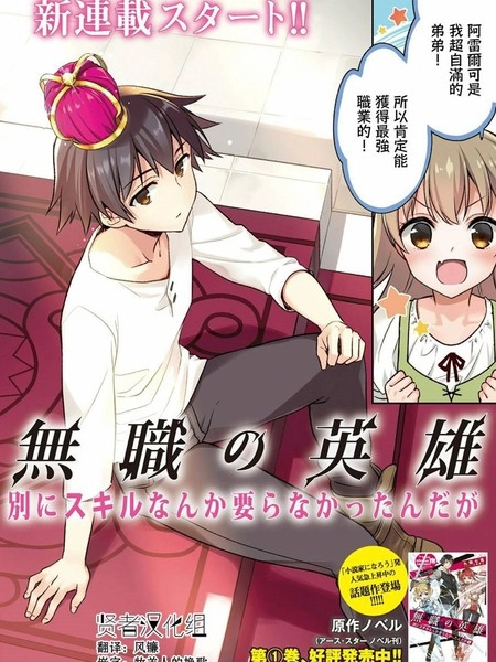 无职英雄 技能什么的毫无用处 [db:作者] 漫画封面